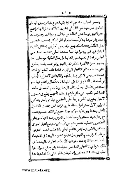 ملف:أقوم المسالك في معرفة أحوال الممالك.pdf