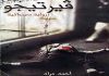 رواية ڤيرتيجو
