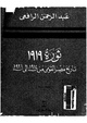 ثورة 1919 من 1914-أبريل 1919