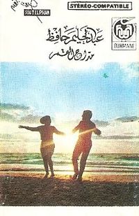 "مداح القمر" الغلاف