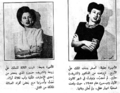 يميناً الأميرة جليلة ويساراً الأميرة بديعة إبنتا الملك علي