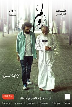 رولم أفيش.jpg