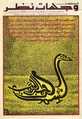 عدد أكتوبر 2005.