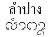 Lanna- Thai lampang.png