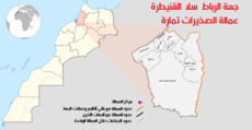 عمالة الصخيرات تمارة