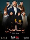 بيت الطين ج5.jpg