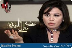 مسلسل قضية معالي الوزيرة.jpg