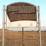 لوحة تعريفية بالموقع