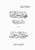 نص رواية مولد الرسول انقر على الصورة للمطالعة
