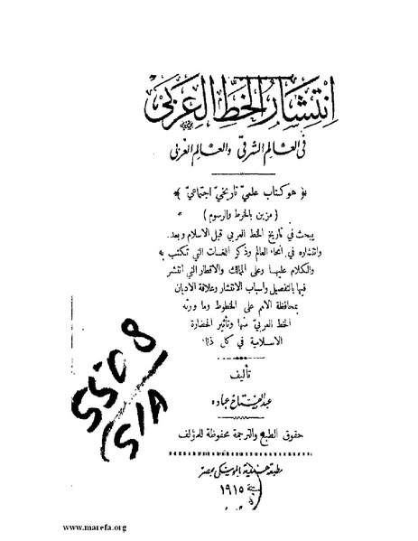 ملف:انتشار الخط العربي.pdf