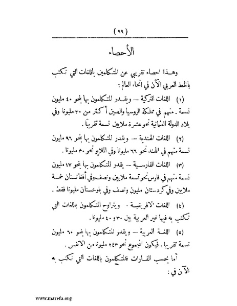 ملف:انتشار الخط العربي.pdf