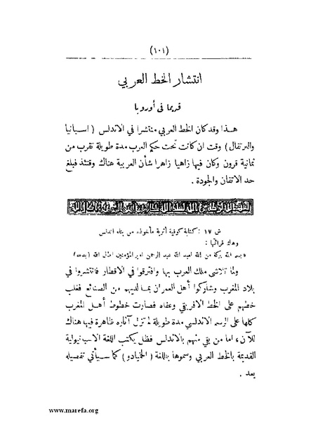 ملف:انتشار الخط العربي.pdf