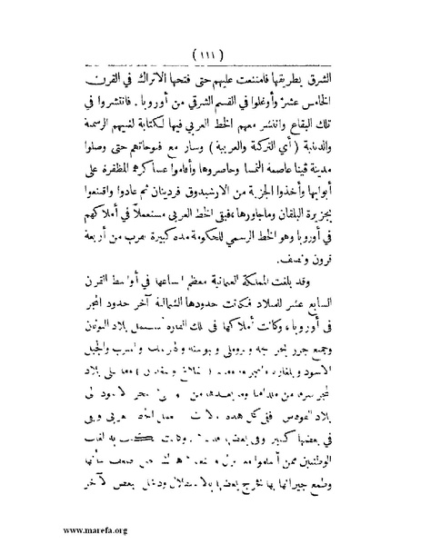 ملف:انتشار الخط العربي.pdf