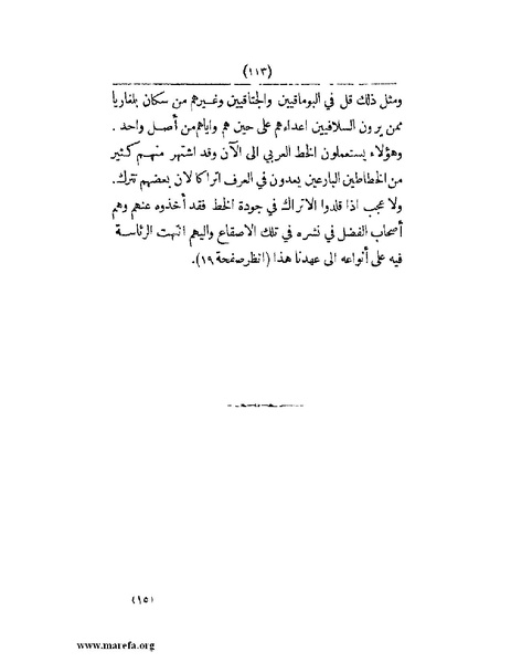 ملف:انتشار الخط العربي.pdf