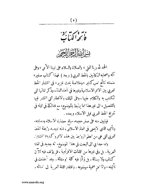 ملف:انتشار الخط العربي.pdf
