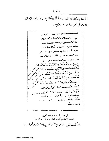 ملف:انتشار الخط العربي.pdf