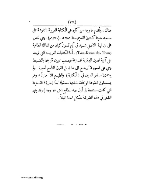 ملف:انتشار الخط العربي.pdf