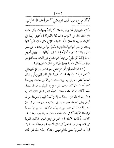 ملف:انتشار الخط العربي.pdf