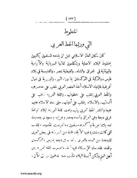 ملف:انتشار الخط العربي.pdf