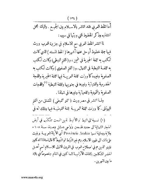 ملف:انتشار الخط العربي.pdf