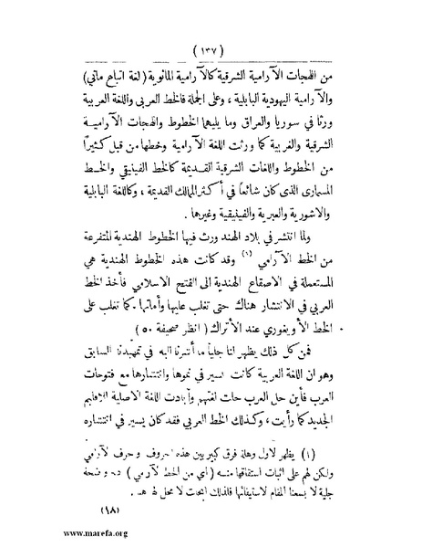 ملف:انتشار الخط العربي.pdf