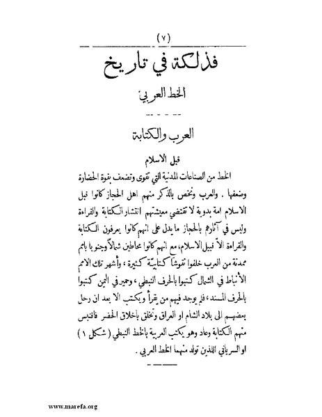 ملف:انتشار الخط العربي.pdf