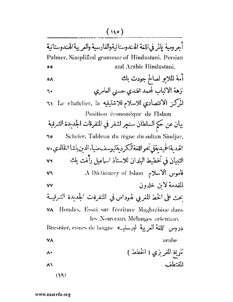 ملف:انتشار الخط العربي.pdf