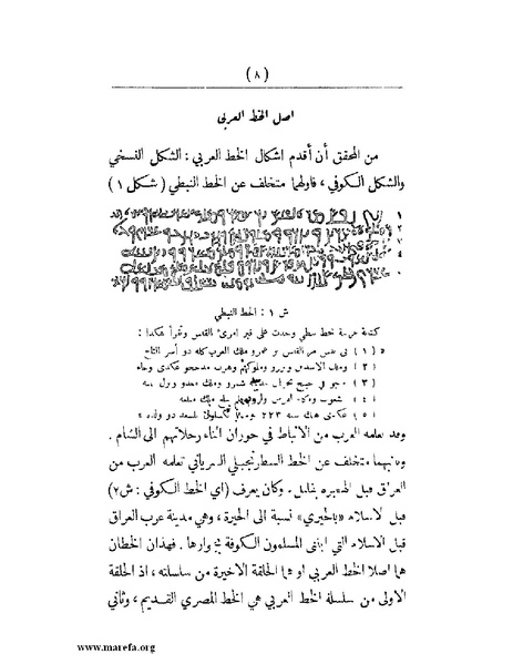 ملف:انتشار الخط العربي.pdf
