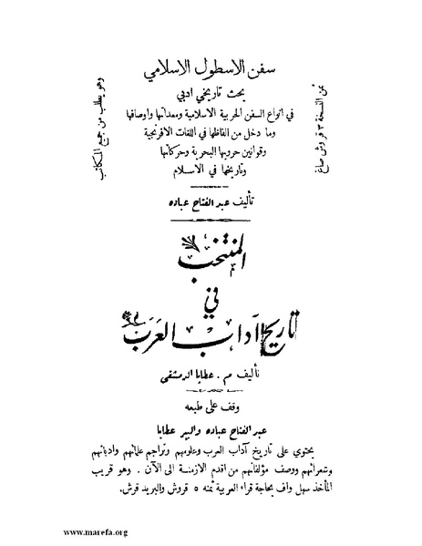 ملف:انتشار الخط العربي.pdf