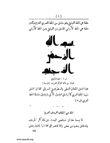 ملف:انتشار الخط العربي.pdf
