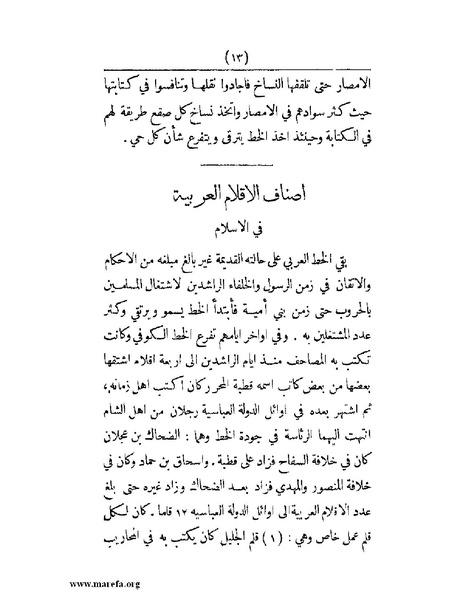 ملف:انتشار الخط العربي.pdf