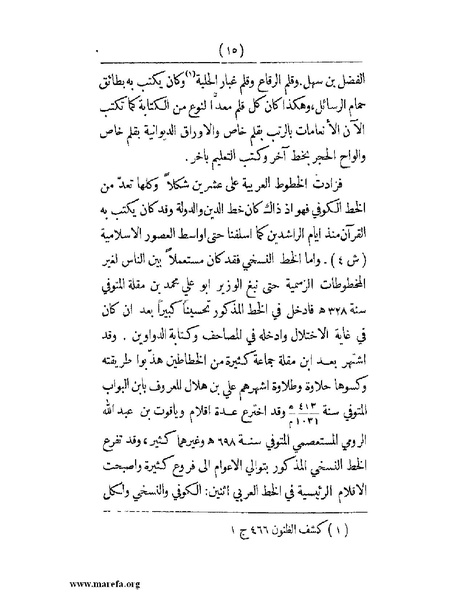 ملف:انتشار الخط العربي.pdf