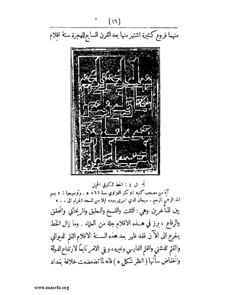 ملف:انتشار الخط العربي.pdf