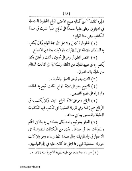 ملف:انتشار الخط العربي.pdf