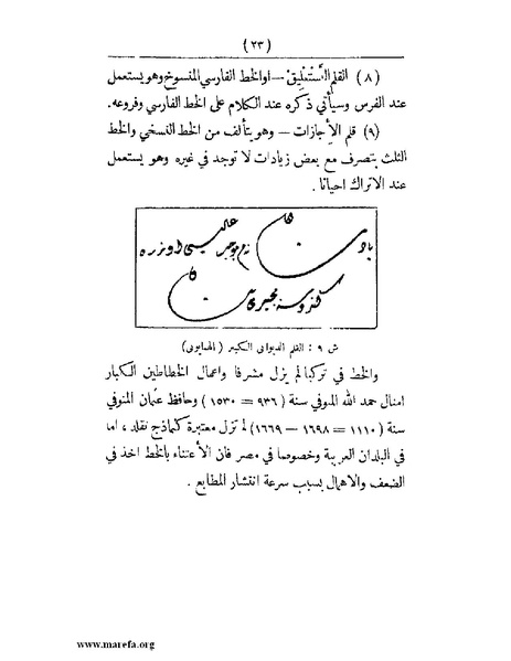 ملف:انتشار الخط العربي.pdf