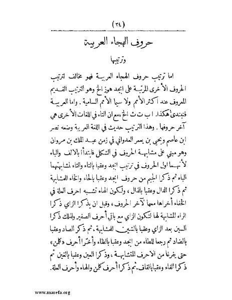 ملف:انتشار الخط العربي.pdf