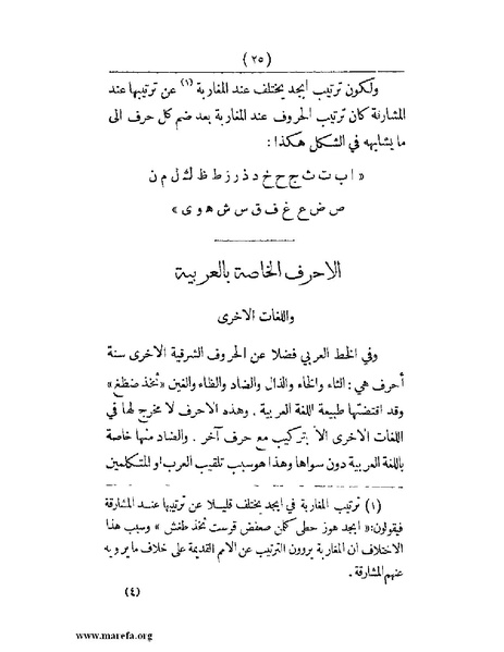 ملف:انتشار الخط العربي.pdf