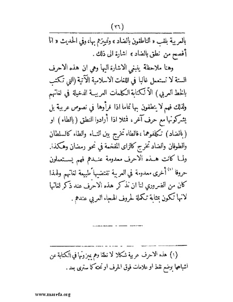 ملف:انتشار الخط العربي.pdf