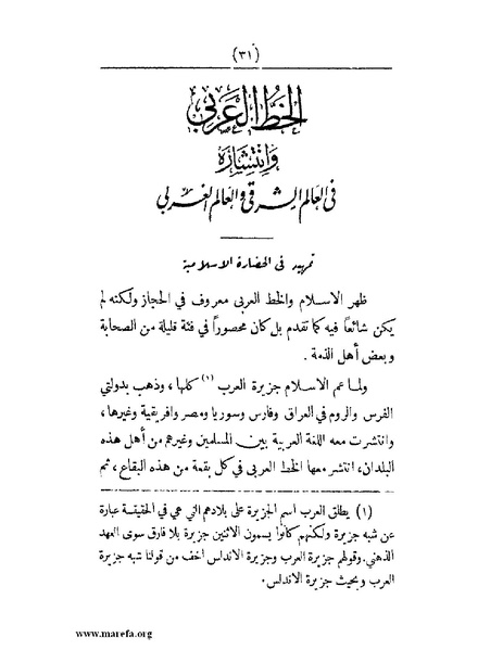 ملف:انتشار الخط العربي.pdf