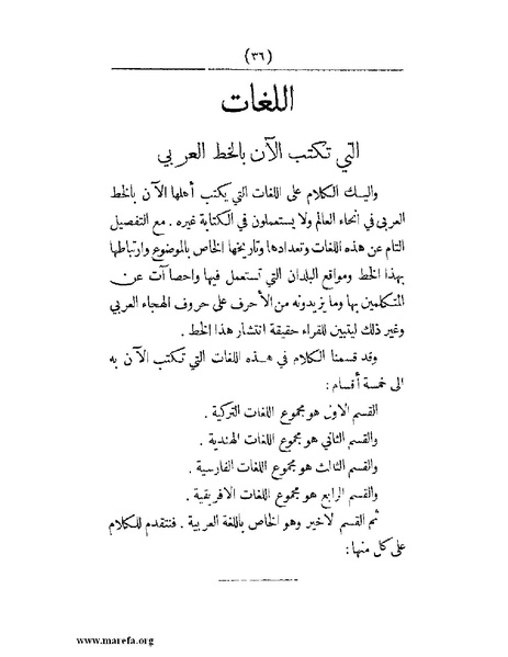 ملف:انتشار الخط العربي.pdf