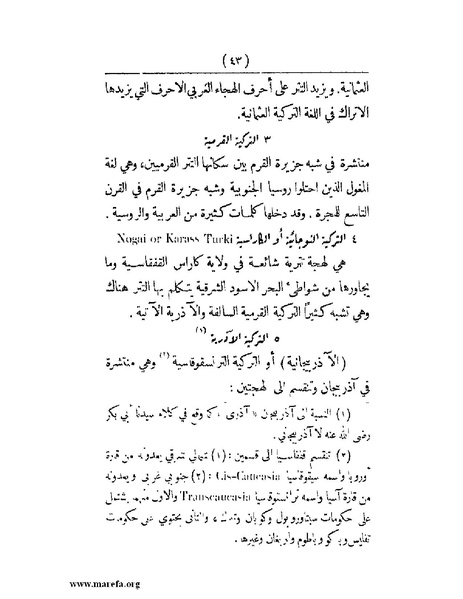 ملف:انتشار الخط العربي.pdf