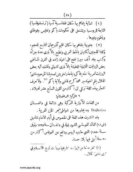 ملف:انتشار الخط العربي.pdf