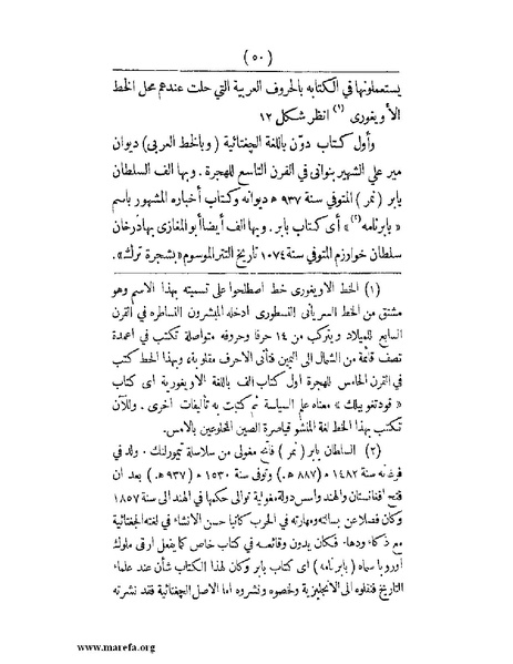 ملف:انتشار الخط العربي.pdf