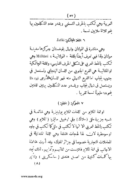 ملف:انتشار الخط العربي.pdf