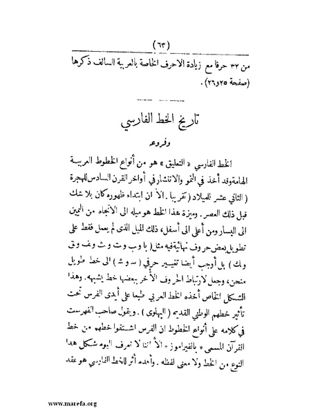 ملف:انتشار الخط العربي.pdf