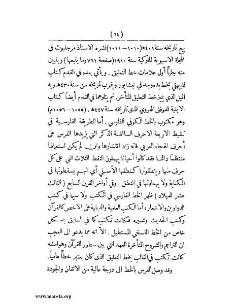 ملف:انتشار الخط العربي.pdf