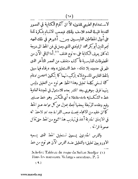 ملف:انتشار الخط العربي.pdf