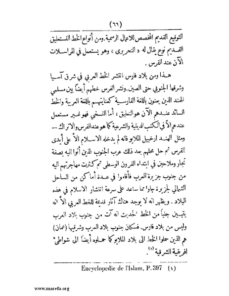 ملف:انتشار الخط العربي.pdf