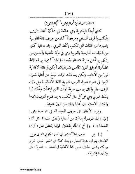 ملف:انتشار الخط العربي.pdf