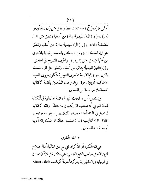 ملف:انتشار الخط العربي.pdf